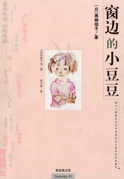 窗边的小豆豆.jpg