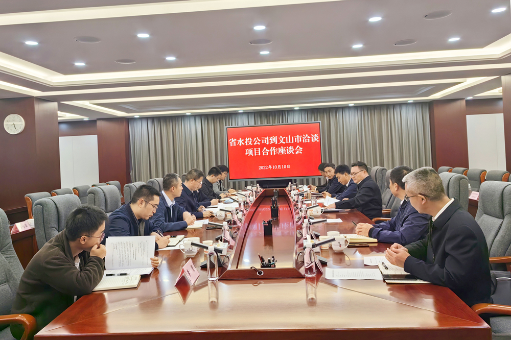 公司总经理赵琼华赴文山市与文山州水务局、文山市政府座谈推进项目图片2_副本_副本.jpg